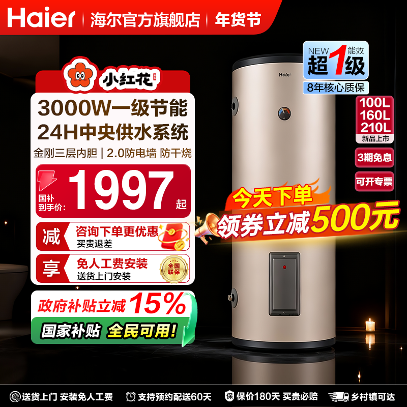 国补海尔电热水器100L家用竖立式160升落地储水200升大容量宠物店,大家电,电热水器,淘宝优惠券,粉丝福利购,淘宝优惠卷