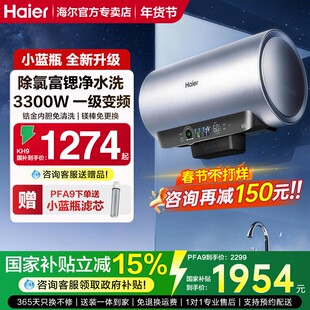 国补海尔电热水器家用60升除氯小蓝瓶富锶净水一级洗澡卫生间PFA9