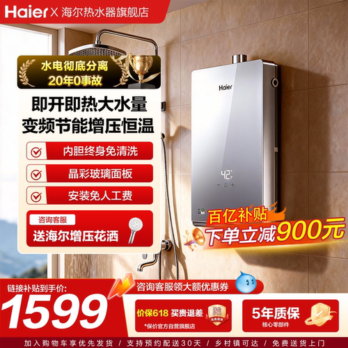 海尔即热式电热水器储水式恒温