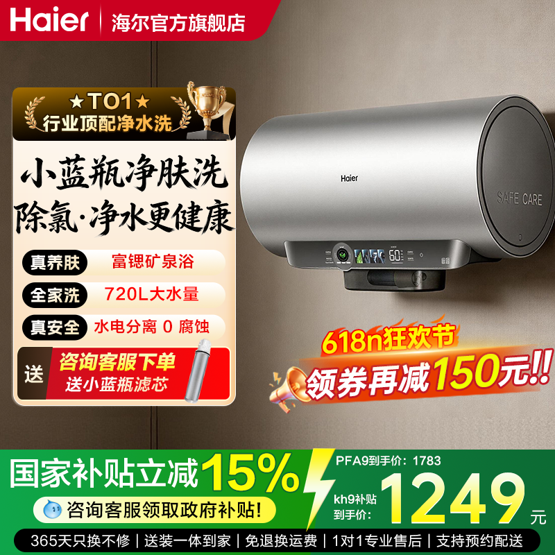[小蓝瓶]海尔电热水器除氯净水洗