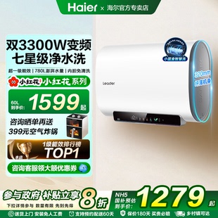 国家补贴海尔扁桶电热水器家用50升双胆60升一级能效洗澡卫生间