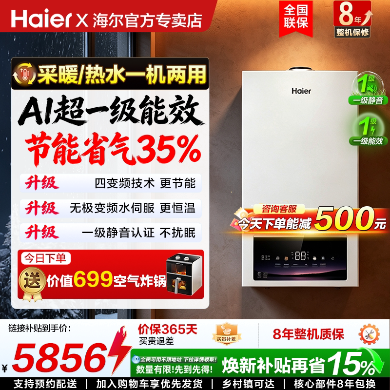 [官方旗舰店]海尔一级能效壁挂炉图片