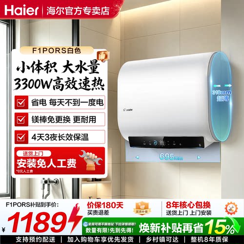 海尔出品统帅速热电热水器扁桶
