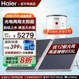 Национальная субсидия для Haier Solar Water Augater.