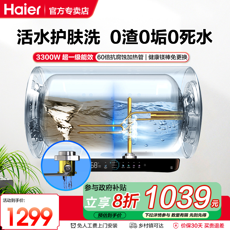 国家补贴海尔电热水器活水洗家用卫生间洗澡60L统帅一级能效NW3