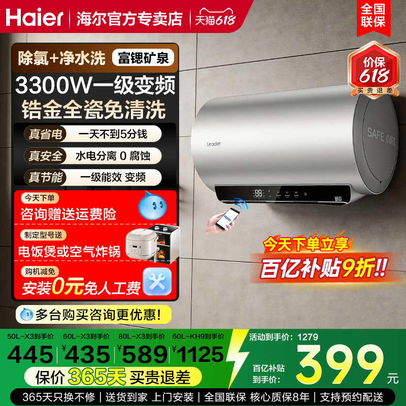海尔电热水器60升家用洗澡卫生间50L变频速热一级能效储水式统帅