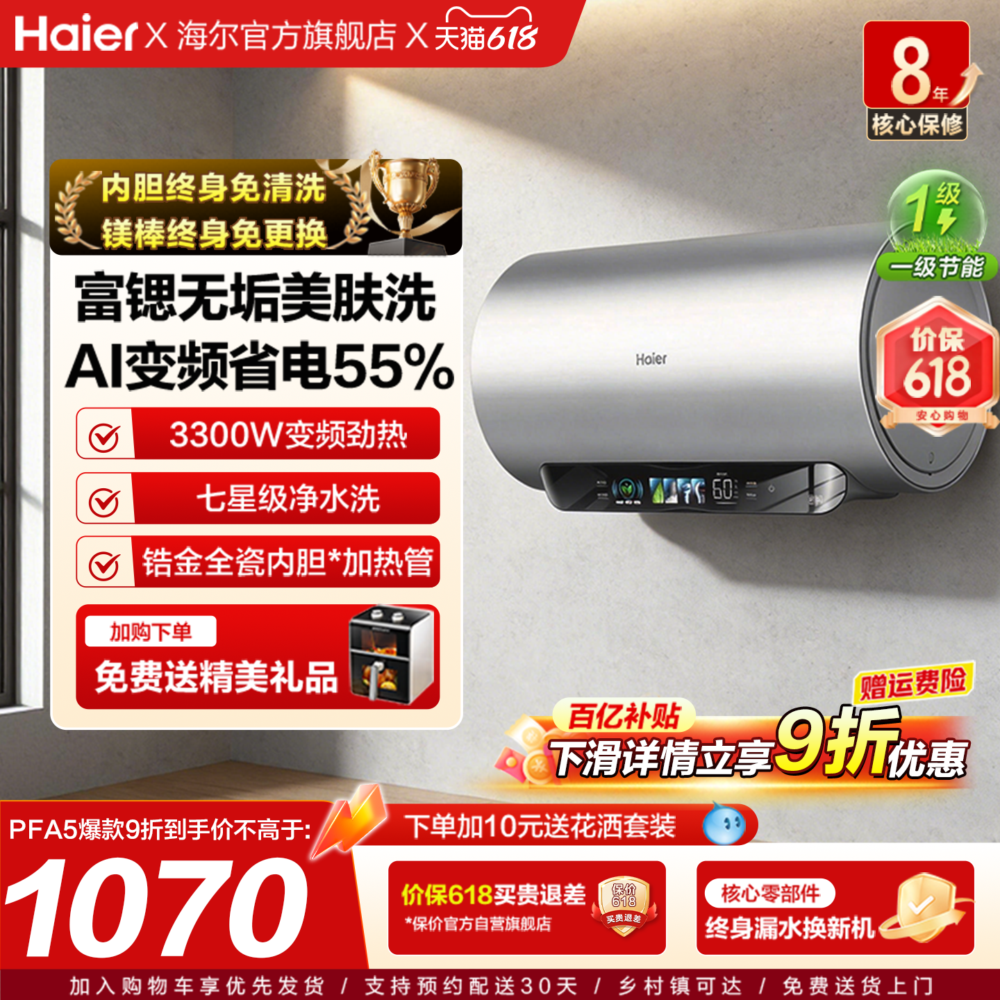 海尔电热水器PFA7家用卫生间一级能效60升洗澡变频净水洗官方旗
