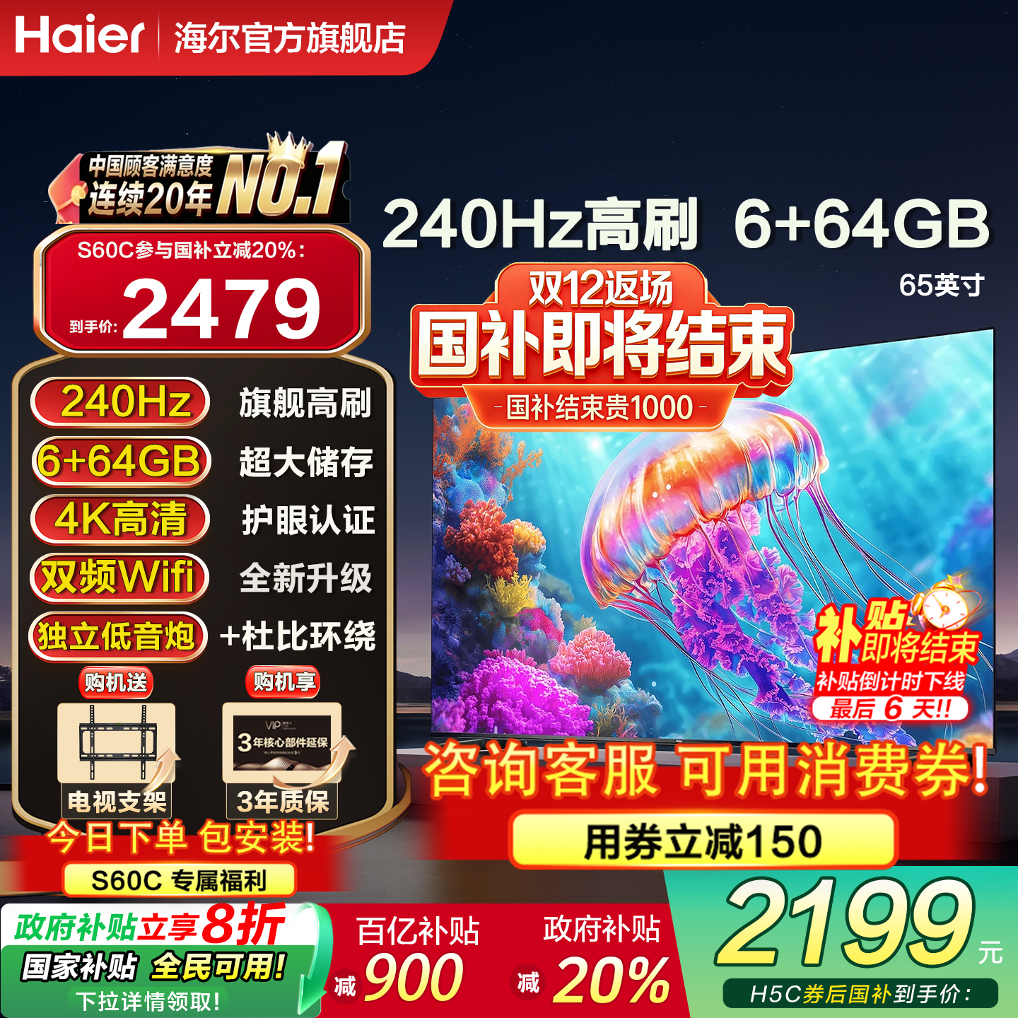 国家补贴海尔小红花平板液晶65英寸家用高清智能护眼电视机H5C