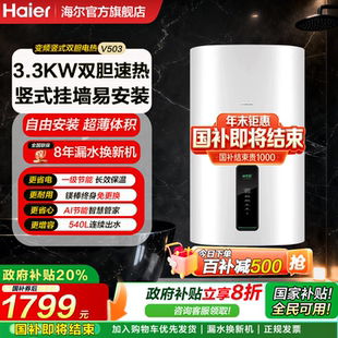 国补海尔竖式 双胆超薄电热水器家用变频双管速热3.3kw节能60升V5