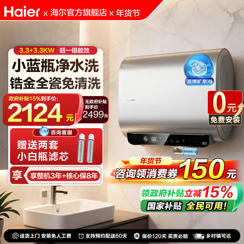 国补海尔扁桶电热水器家用双胆统帅60升小蓝瓶除氯澡卫生间DH11,大家电,电热水器,淘宝优惠券,粉丝福利购,淘宝优惠卷