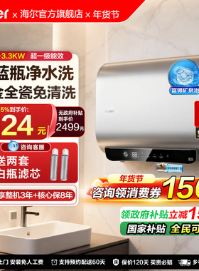 国补海尔扁桶电热水器家用双胆统帅60升小蓝瓶除氯澡卫生间DH11