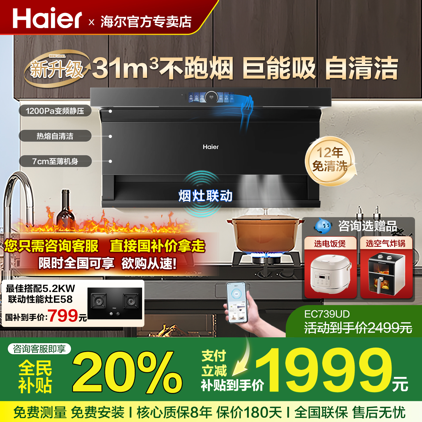 国家补贴海尔油烟机31m³大吸力厨房家用30m³变频超薄自清洁免洗