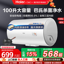 国家补贴海尔电热水器100升大容量家用洗澡二级能效80L节能CK3