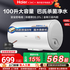 国家补贴海尔电热水器100升大容量家用洗澡二级能效80L节能CK3