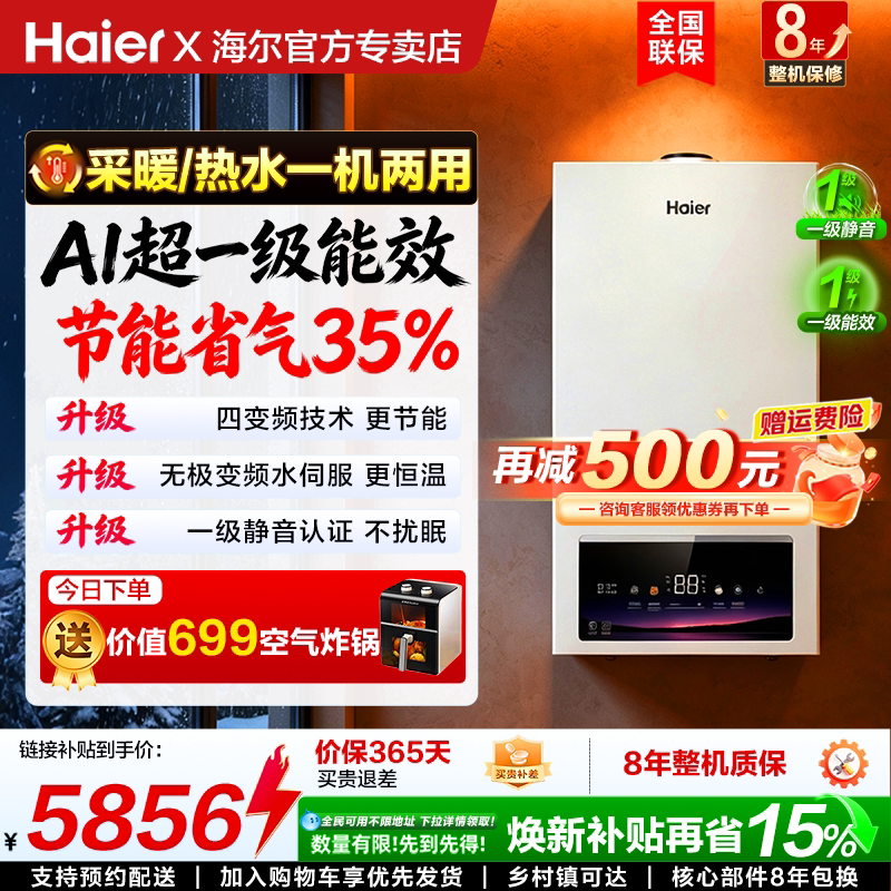 [官方旗舰店]海尔一级能效壁挂炉图片
