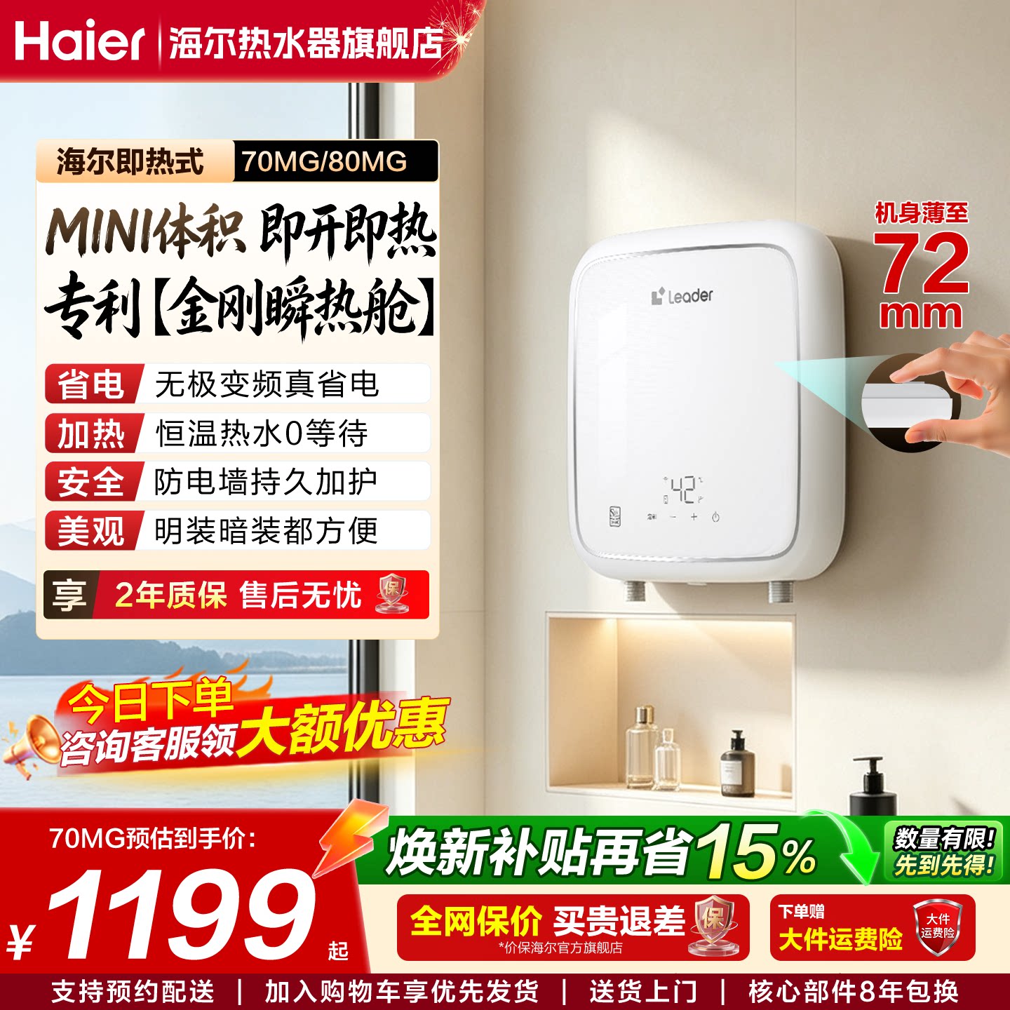 海尔迷你即热电热水器速热恒温