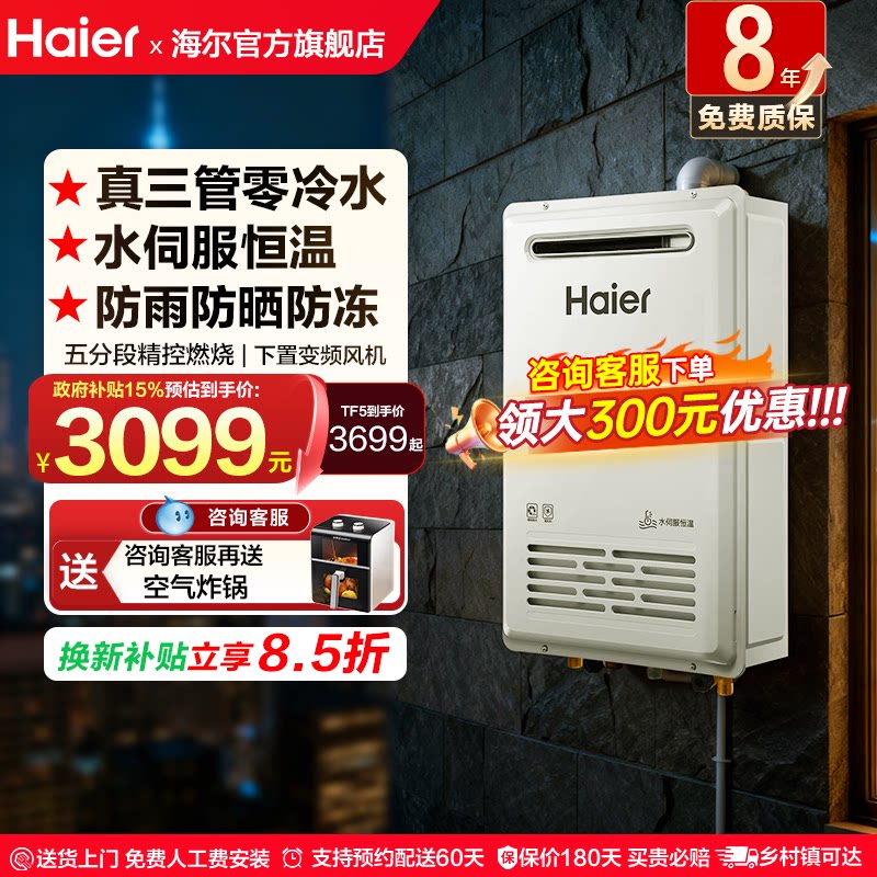 海尔燃气热水器16升天然气室外家用户外装恒温防冻三管零冷水TF5
