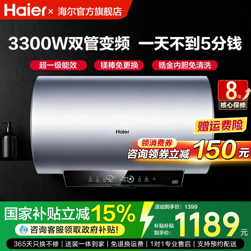 国补海尔电热水器60升80L家用卫生间洗澡一级能效变频节能净水洗