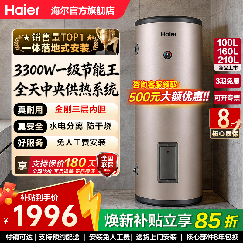 海尔电热水器100升家用立式160L落地210升储水大容量宠物店理发店