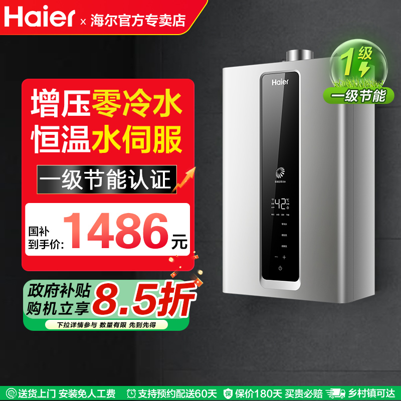 海尔水伺服恒温燃气热水器16升