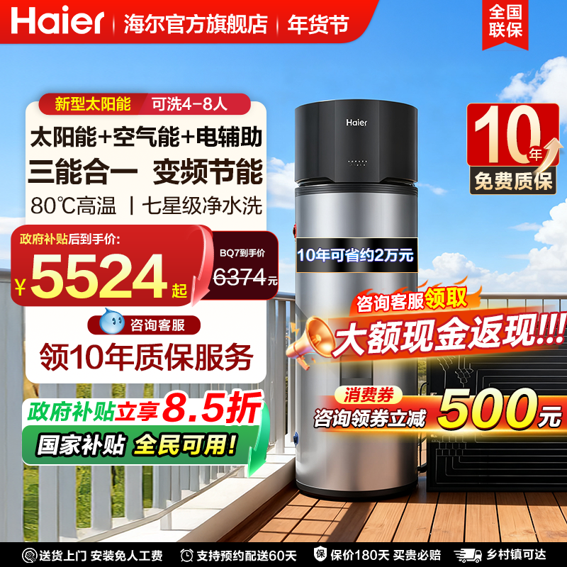 海尔太阳能热水器太空能家用200升热泵光电两用零冷水农村自建房