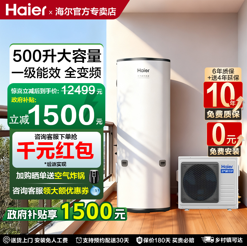 海尔空气能热水器商用热泵500L变频节能2吨3吨别墅民宿大容量AFE7