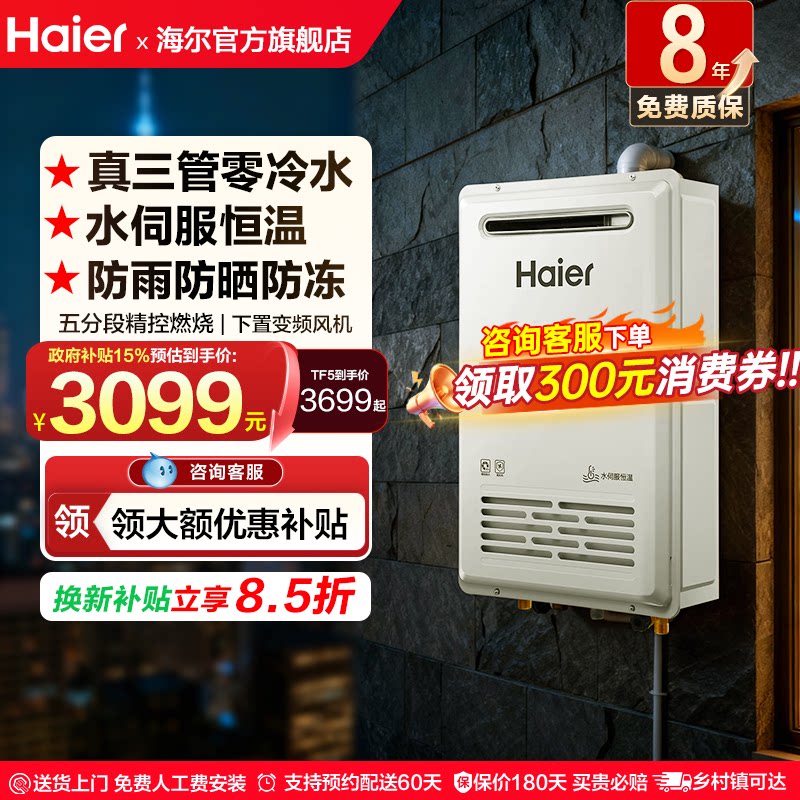 ����ȼ����ˮ��16����Ȼ��������û���װ���·�����������ˮTF5 3014Ԫ(������)