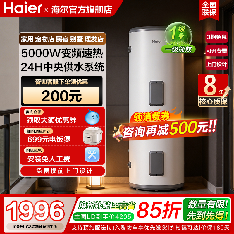海尔立式电热水器家用200升竖式100升储水式一级能效变频超大容量