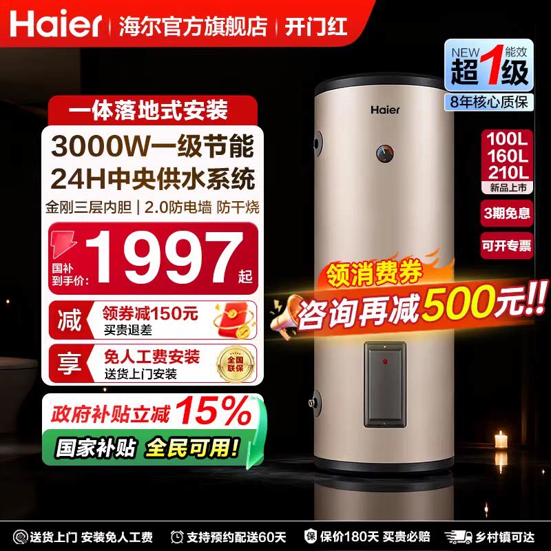 海尔电热水器100升家用立式160L落地210升储水大容量宠物店理发店