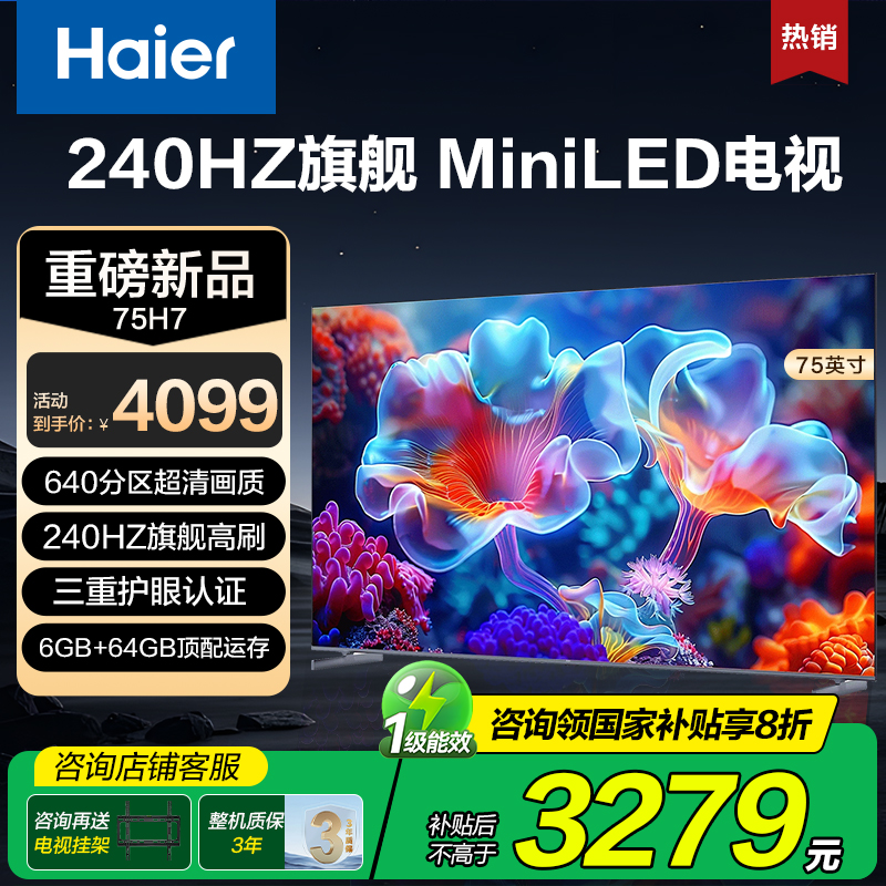 75Ӣ ʯ ٷ Ҳ75ӢóMiniLEDܻ240HZˢӻ2899Ԫ