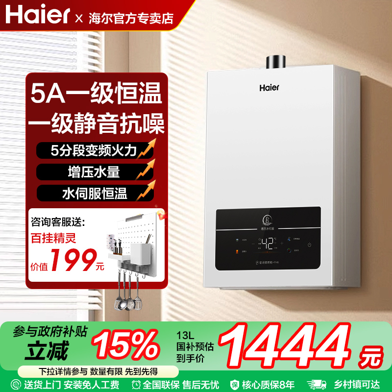 海尔燃气热水器家用恒温一级静音