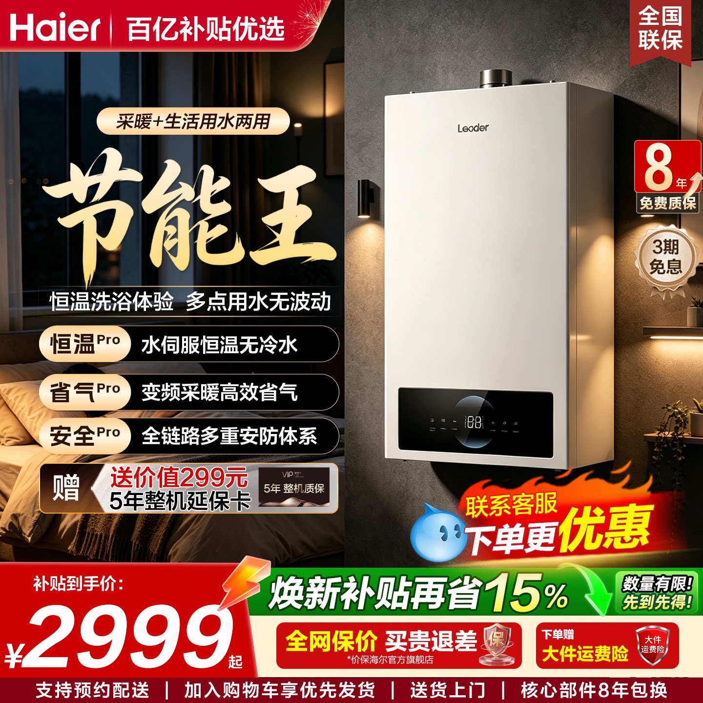 [咨询减300元]海尔恒温壁挂炉