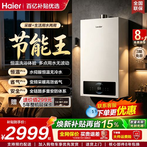 [咨询减300元]海尔恒温壁挂炉
