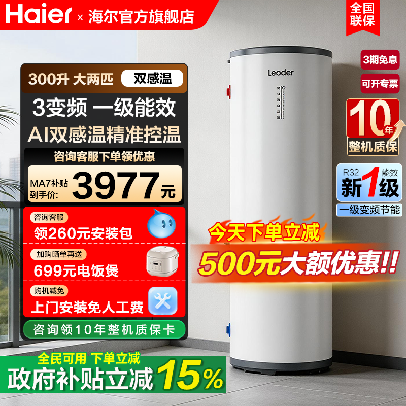 海尔空气能热水器家用零冷水300升大容量500升净水一级能效变频Q7