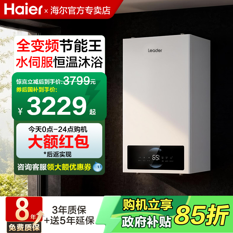 【水伺服】海尔壁挂炉全变频节能