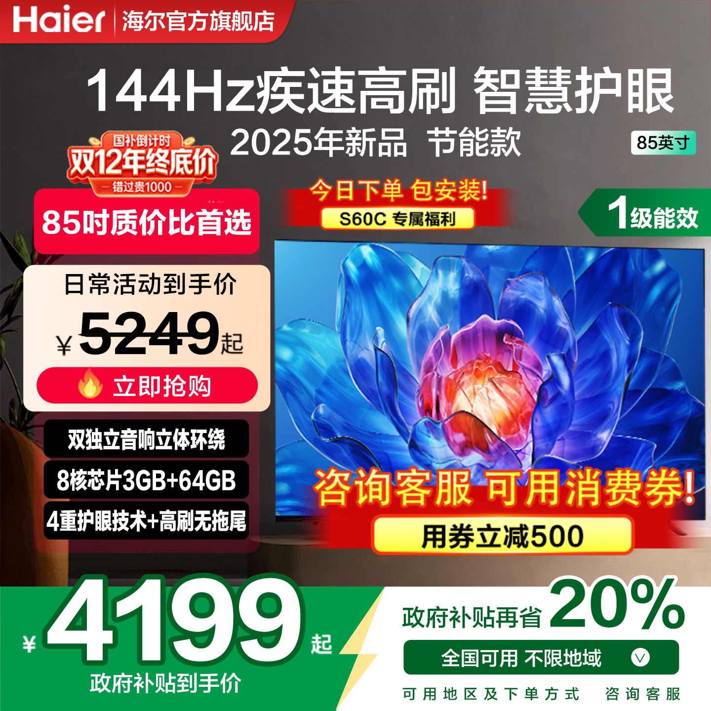 [双12消费券减500]海尔高刷电视