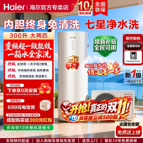 海尔空气能热水器大容量节能王