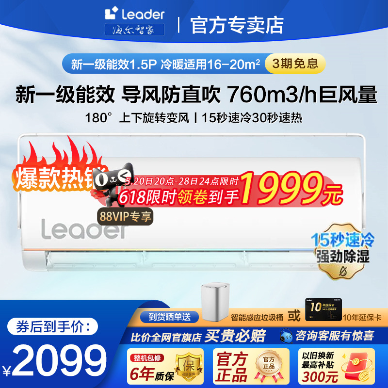 海尔leader空调挂机1.5匹冷暖家用新一级能效卧室壁挂式变频35MUE 大家电 空调 原图主图