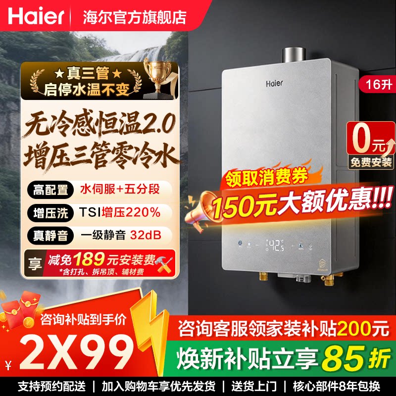 海尔燃气热水器家用16升无冷感恒温天然气三管零冷水静音节能H10