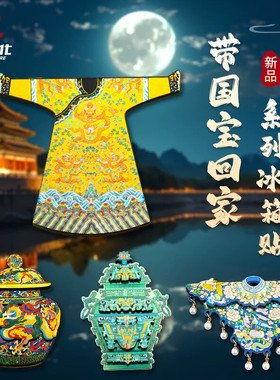 博物馆文创木质冰箱贴国宝故宫龙袍文物景泰蓝云龙纹罐国潮礼品