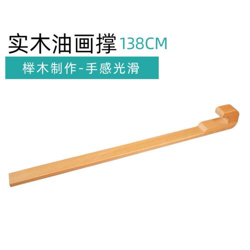 油画丙烯手杖榉木画撑美术生专业绘画支撑杆肖像绘画素描画杖画撑