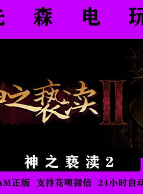 Steam正版  神之亵渎2 Blasphemous 2  国区激活码cdKey