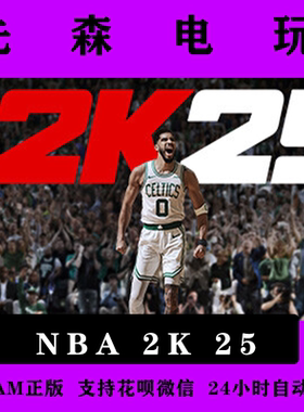 Steam正版 NBA 2K25 美国篮球2025 2K25 国区激活码cdKey