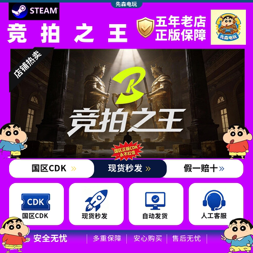 PC steam正版 竞拍之王  Bidking  礼物 国区激活码  CDKEY