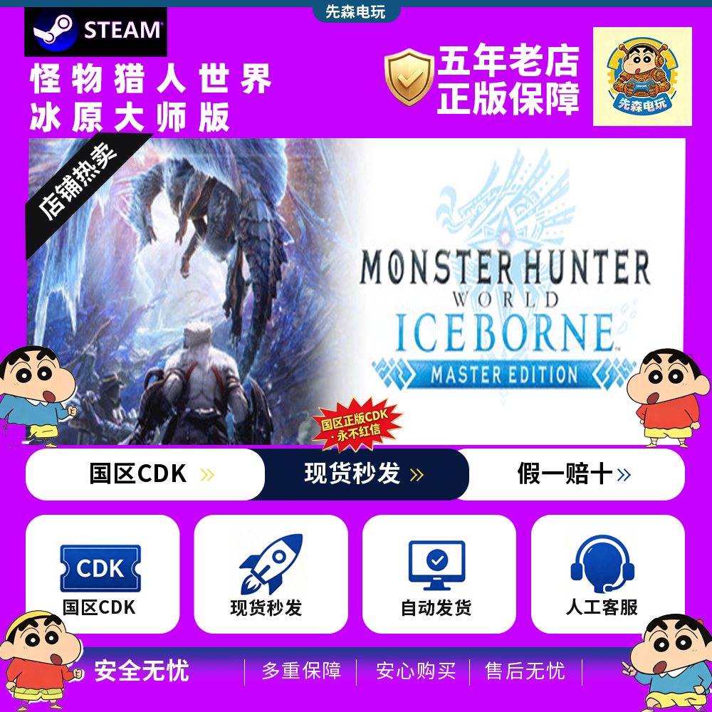 Steam正版 怪物猎人世界 冰原 大师版 国区激活码 cdk现货秒发