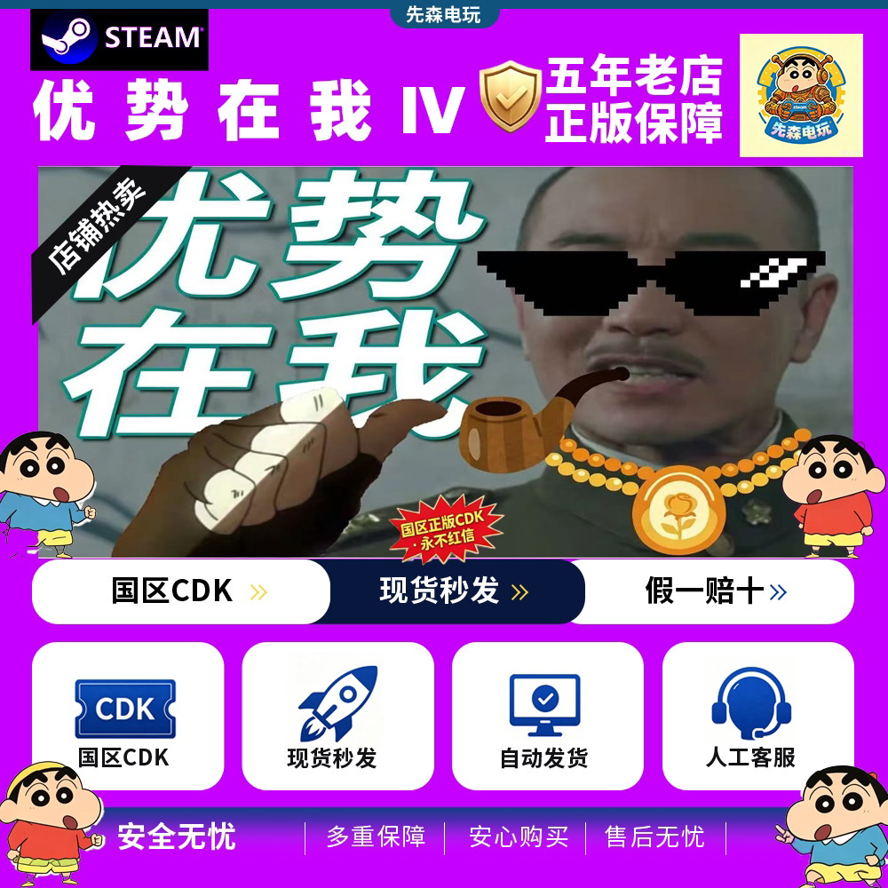 Steam正版 优势在我不明白4 本体游戏策略 DLC拓展 国区CDK激活码