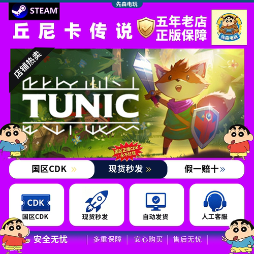Steam正版国区KEY丘尼卡传说 小狐狸大冒险TUNIC 激活码CDKEY现货