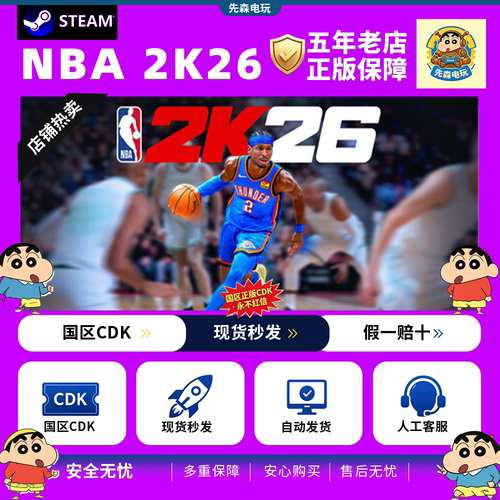 Steam正版 NBA 2K26 美国男篮2K26 超级明星版 国区激活码cdKey