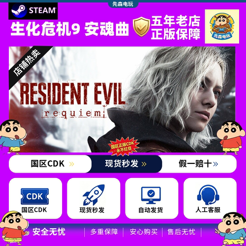 Steam正版 生化危机9安魂曲 Resident Evil Requiem 含预-购奖励