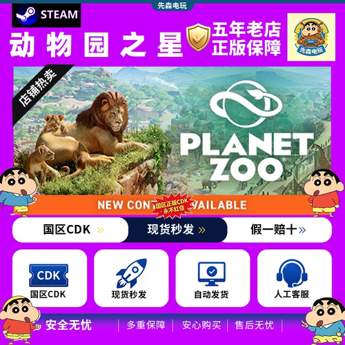 Steam正版 动物园之星 Planet Zoo 中文PC 国区激活码CDKey